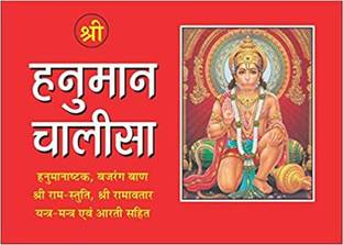 Shree Hanuman Chalisa Pocket Size Book In Hindi - Keep Reading And Learn Life Lesson And Management From Lord Hanuman Ji Pack Of 9