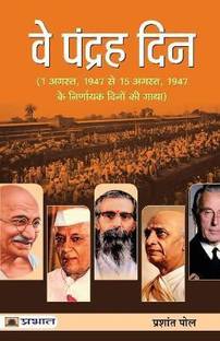 वीई पंद्रह डिन