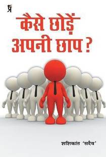 Kaise Chode Apni Chaap