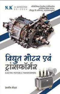 Neelkanth - Electric Motors & Transformers (EE-3004)