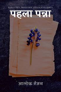 Pehla Panna / पहला पन्ना