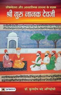 Shri Guru Nanak Devji