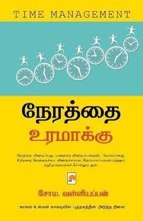 Nerathai Uramakku