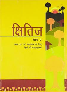 Kshitij NCERT 10th Class Textbook In Hindi Medium