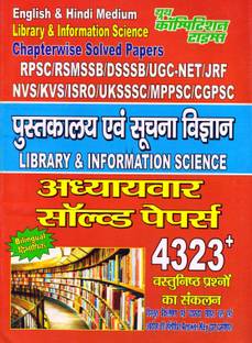 Library & Information Science Chapterwise Solved Papers (English & Hindi Medium)