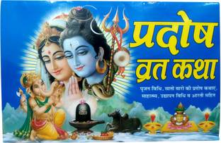 Pardosh Vrat Katha