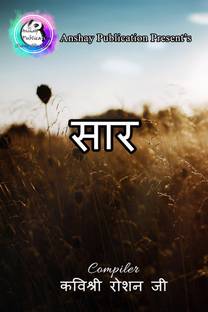 Saar / सार