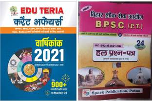 Edu Teria Current Affairs (Paperback, Hindi, Eduteria Experts) & BPSC PT Practice Work Book & Solved Questions 24 Sets (HARD BOOK, Hindi)