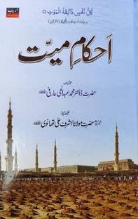 Ahkam E Mayyat Urdu