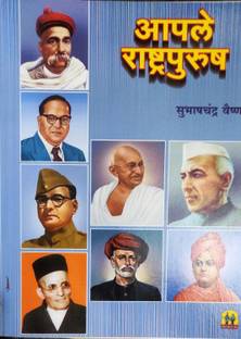 Aapale Rashtrapurush