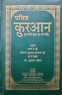 Pavitra Quran (Sugam Hindi Mul Arabi) Medium Size