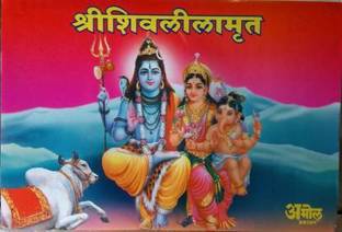 Shri Shivlilamrut Pothi (Big)