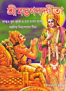 Srimad Bhagavad Gita