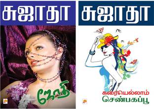 Jothi + Karaiyellam Senbagappoo