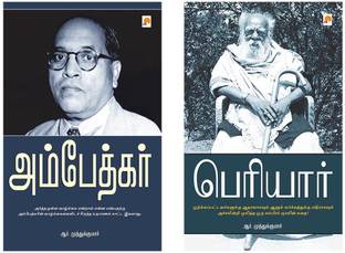 Ambedkar + Periyar