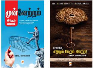 Munnetram Indha Pakkam + Rasavatham: Ethilum Perum Vetri