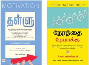 Thallu : Motivation + Nerathai Uramakku