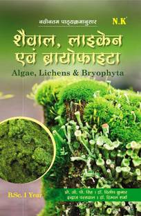 Neelkanth - Algae, Lichens & Bryophyta (Botany) - I Year