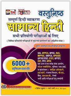 Puja Vastunishth Samanya Hindi Book 6000+ Questions (Complete Hindi Grammer Book) For IAS/CTET/CET/PET/UPSI/UPTET/SSC/Railway & All Government Exams