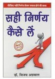 Sahi Nirnay Kaise Lein