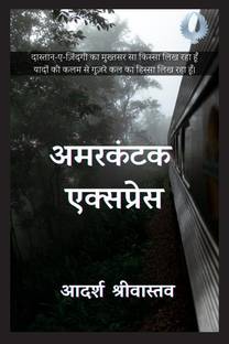 Amarkantak Express / अमरकंटक एक्सप्रेस