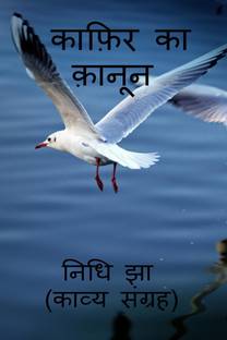 Kafir Ka Kanoon / काफ़िर का क़ानून