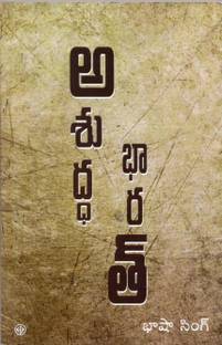 Ashuddha Bharat