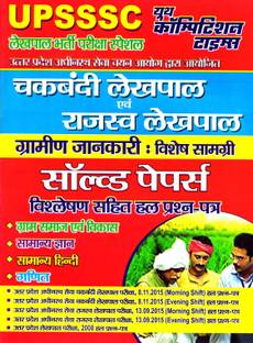 Upsssc Chakbandi Lekhpal Evam Rajasva Lekhpal Solved Papers & Study Material Gramin Jankari