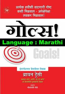 Goals : How To Get Everything You Want (Marathi)