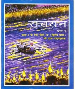 Sanchayan Part - 1 Supplementary Hindi (Second Language) Textbook For Class - 9