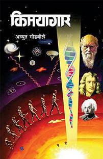 Kimayagar (Marathi 23rd Edition)