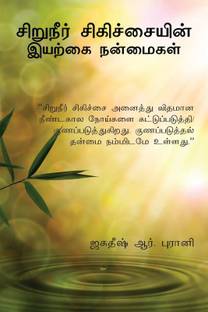 Chiruneer Chikichaiyin Iyarkai Nanmaigal  - Shivambu "Vazhkaiyin Amirdam"