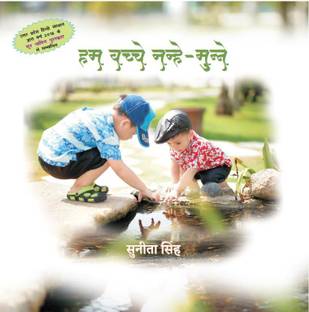 Hum Bachhe Nanhe Munhe