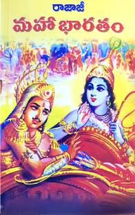 महा भराथम (राजाजी)