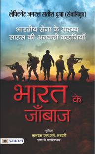 Bharat Ke Janbaaz