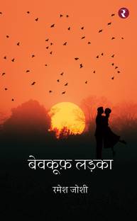 Bewakoof Ladka