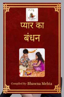 Pyar Ka Bandhan
