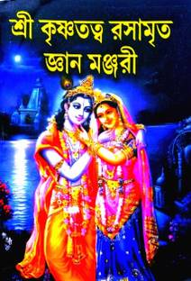 Sri Krishna Totho Rasametro Gan Manjuri