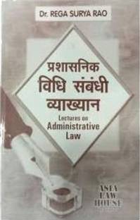 Lectures On Administrative Law (Hindi)