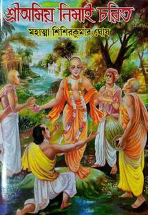 Sri Amiya Nimai Charit