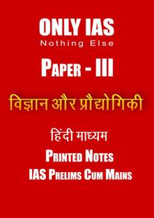 Only IAS Science And Technology Notes In Hindi Medium For Prelims Cum Mains