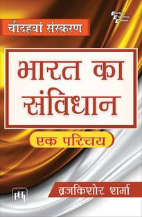 Bharat Ka Samvidhan Ek Parichay