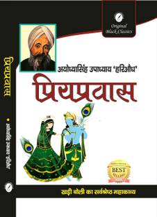 Priyapravas By Ayodhya Singh Upadhyay hariaudh ( Original Black Classics )