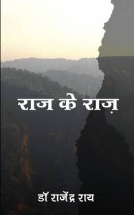 Raj ke Raaz