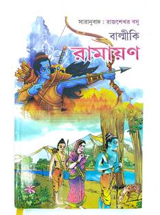 Balmiki Ramayan