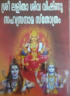 Sree Lalitha Siva Vishnu Sahasranama Sthothram