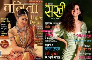 Vanita And Sakhi November 2021