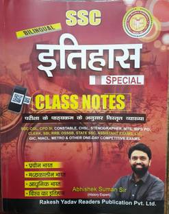 Ssc Itihas Special Class Notes