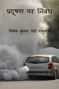 Essay On Pollution / प्रदूषण पर निबंध