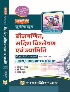 Bijganit, Sadish Vishelshan Evam Jyamiti (Algebra, Vector Analysis & Geometry - In Hindi)